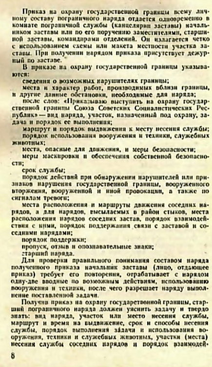 ПОГРАНИЧНЫЕ НАРЯДЫ, ИХ ВИДЫ И ЗАДАЧИ — Нижегородский Пограничник